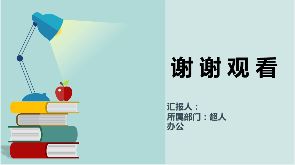 培训机构新教师转正总结PPT模板 培训机构新教师转正总结PPT模板