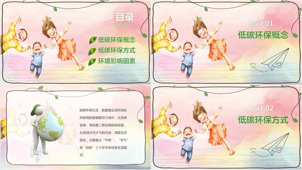 小学争当环保小能手主题教育PPT课件 小学争当环保小能手主题教育PPT课件