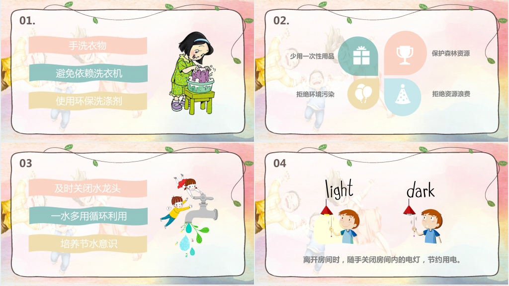 小学争当环保小能手主题教育PPT课件 小学争当环保小能手主题教育PPT课件