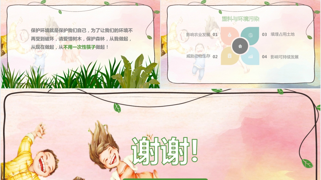 小学争当环保小能手主题教育PPT课件 小学争当环保小能手主题教育PPT课件