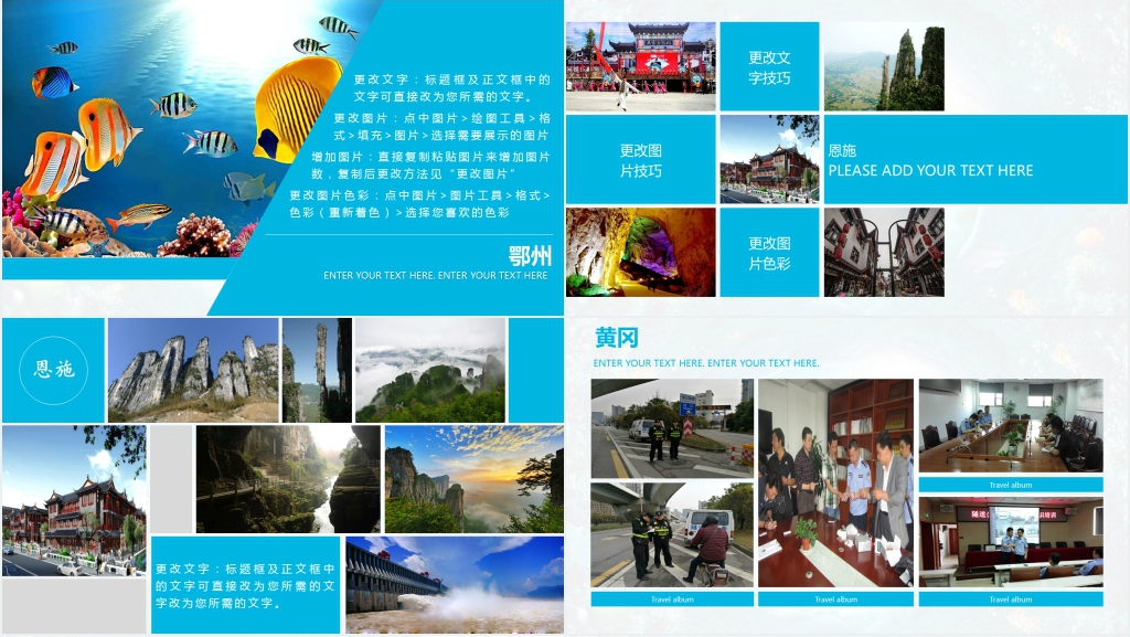 暑假去哪儿旅游电子相册PPT模板 暑假去哪儿旅游电子相册PPT模板