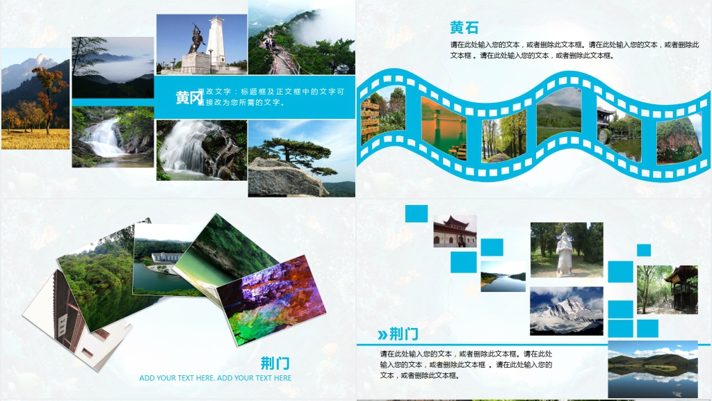 暑假去哪儿旅游电子相册PPT模板 暑假去哪儿旅游电子相册PPT模板