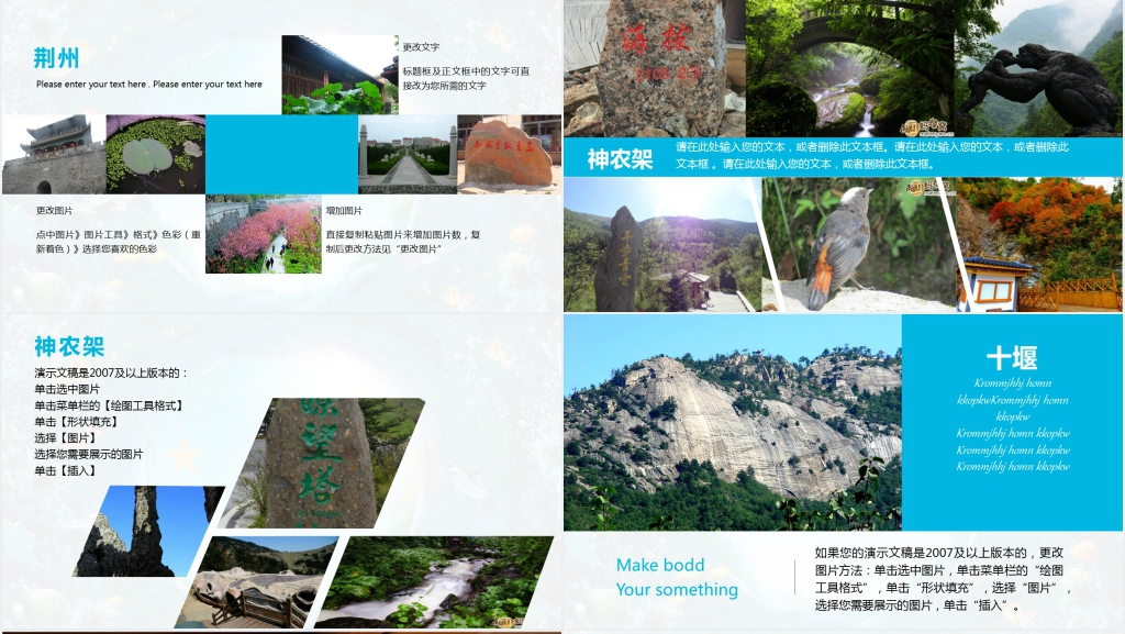 暑假去哪儿旅游电子相册PPT模板 暑假去哪儿旅游电子相册PPT模板