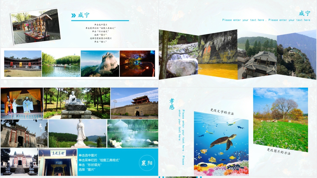 暑假去哪儿旅游电子相册PPT模板 暑假去哪儿旅游电子相册PPT模板