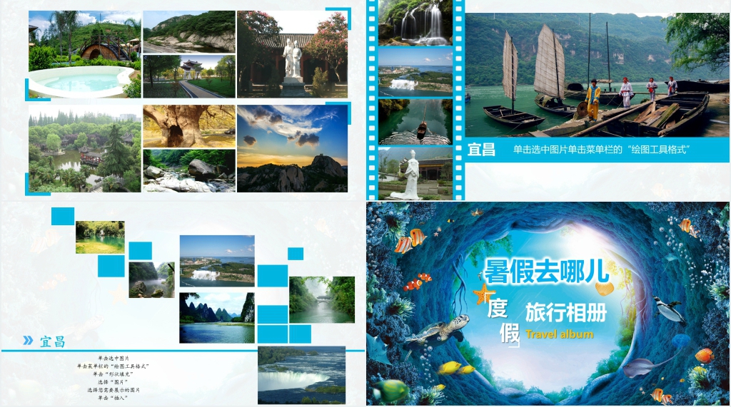 暑假去哪儿旅游电子相册PPT模板 暑假去哪儿旅游电子相册PPT模板