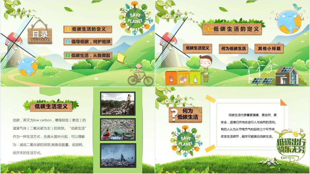 小学绿色低碳生活从我做起PPT课件 小学绿色低碳生活从我做起PPT课件