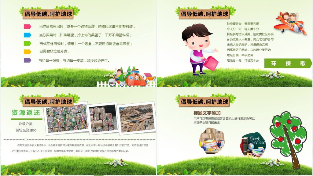 小学绿色低碳生活从我做起PPT课件 小学绿色低碳生活从我做起PPT课件