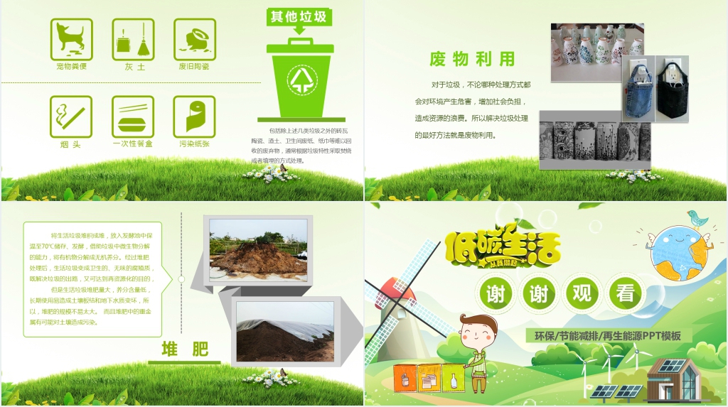 小学绿色低碳生活从我做起PPT课件 小学绿色低碳生活从我做起PPT课件