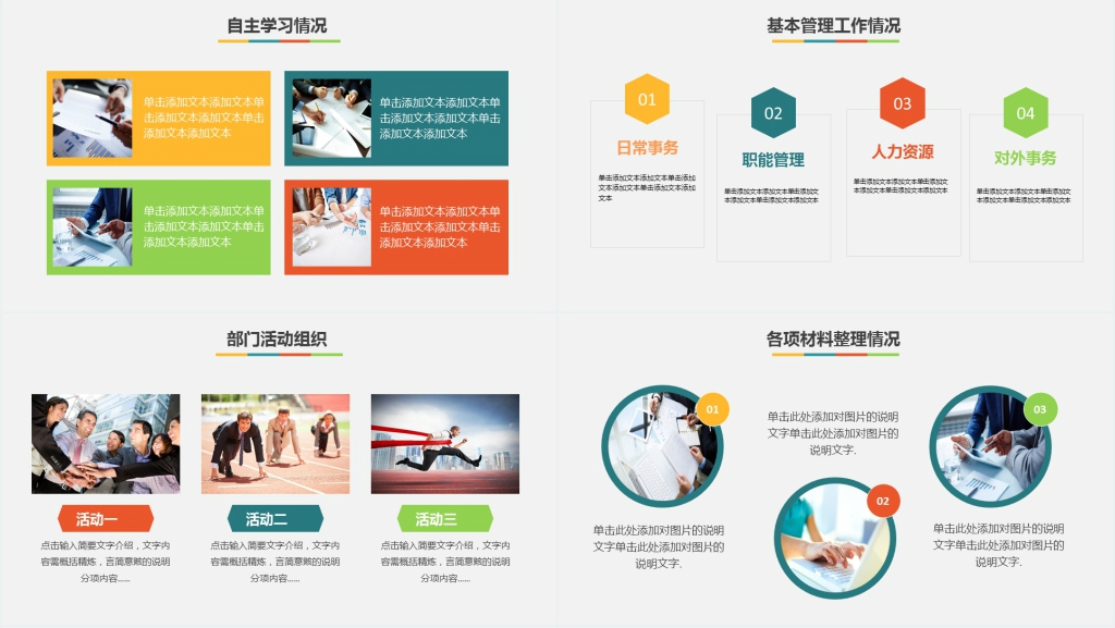 实习生转正工作述职报告PPT演讲模板 实习生转正工作述职报告PPT演讲模板