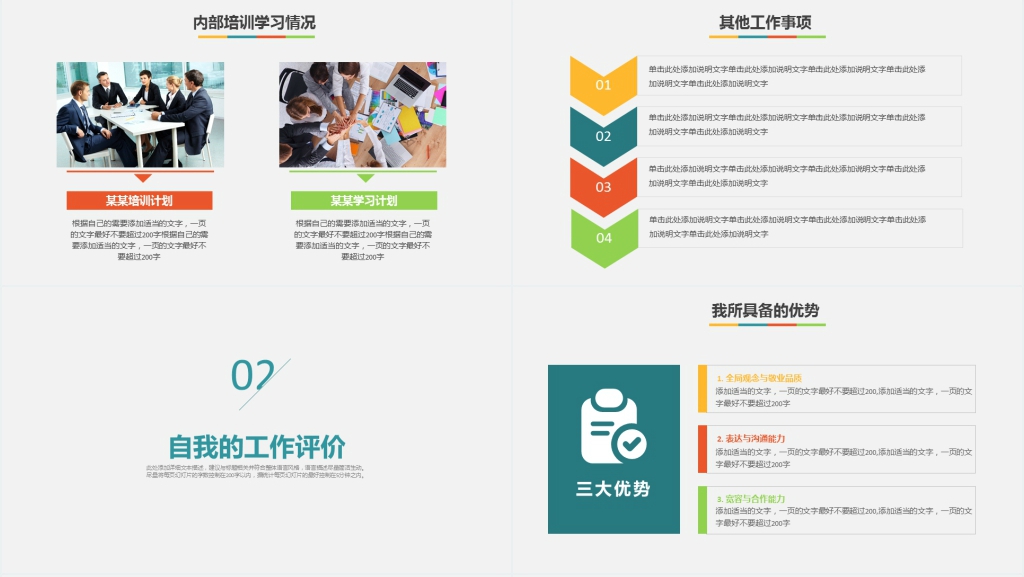 实习生转正工作述职报告PPT演讲模板 实习生转正工作述职报告PPT演讲模板