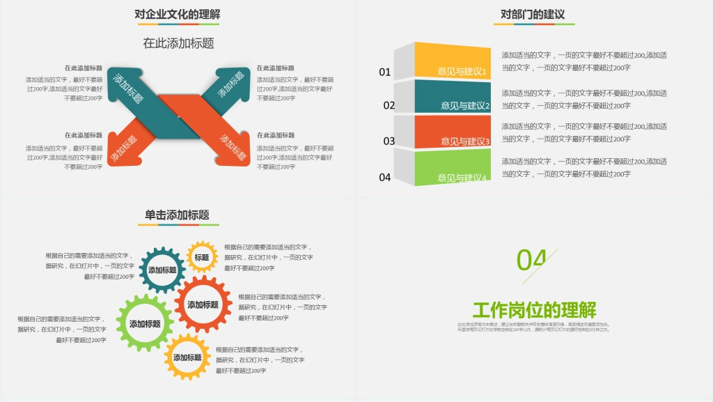 实习生转正工作述职报告PPT演讲模板 实习生转正工作述职报告PPT演讲模板