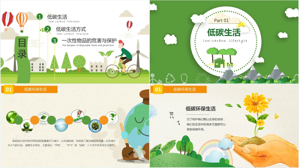 四年级争做环保小卫士教案PPT课件 四年级争做环保小卫士教案PPT课件