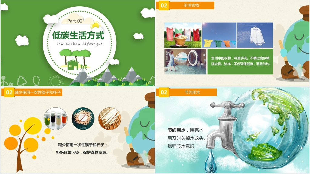 四年级争做环保小卫士教案PPT课件 四年级争做环保小卫士教案PPT课件