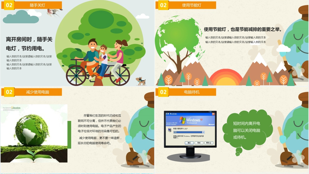 四年级争做环保小卫士教案PPT课件 四年级争做环保小卫士教案PPT课件
