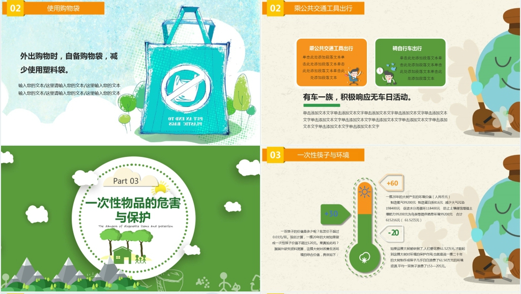 四年级争做环保小卫士教案PPT课件 四年级争做环保小卫士教案PPT课件