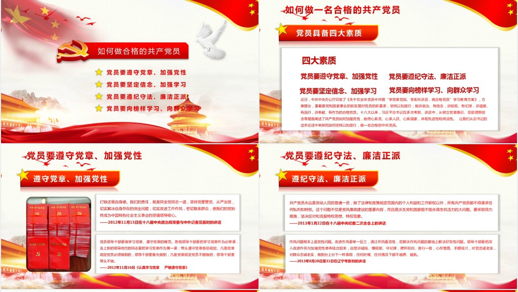 全面提高党员干部综合素质PPT模板 全面提高党员干部综合素质PPT模板