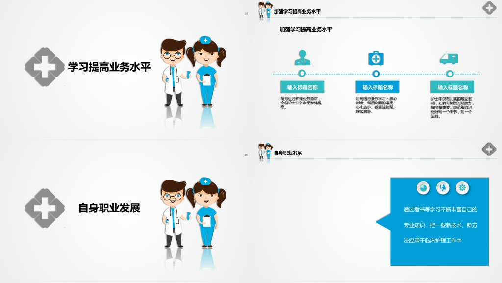新成立科室护士长述职报告PPT模板 新成立科室护士长述职报告PPT模板