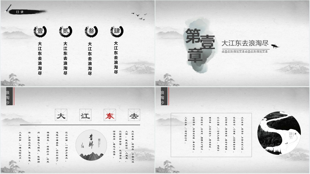 中国风背景江南印象PPT模板 中国风背景江南印象PPT模板