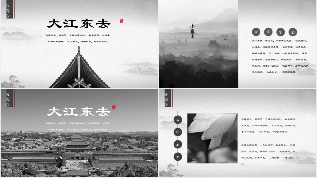中国风背景江南印象PPT模板 中国风背景江南印象PPT模板