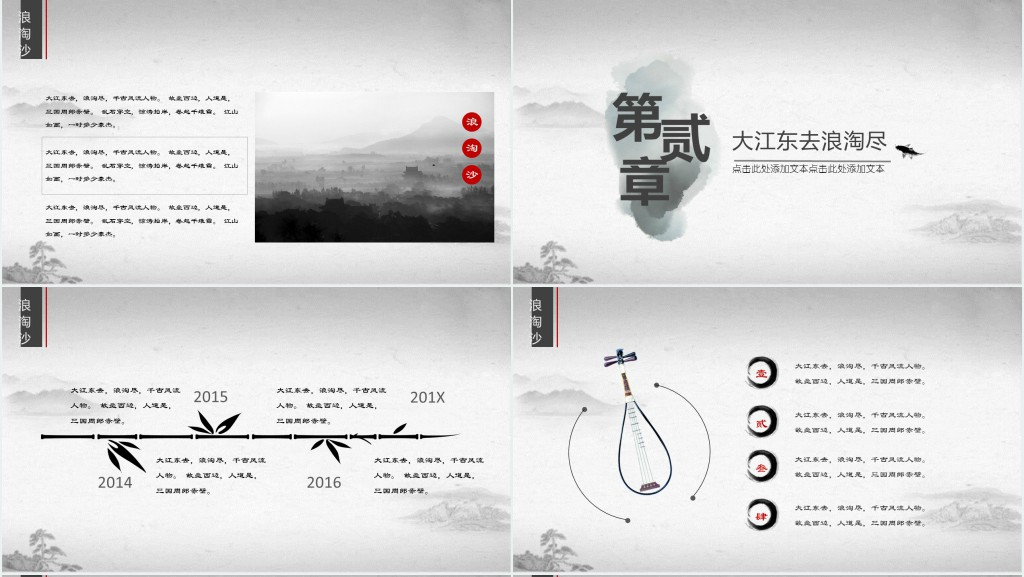 中国风背景江南印象PPT模板 中国风背景江南印象PPT模板