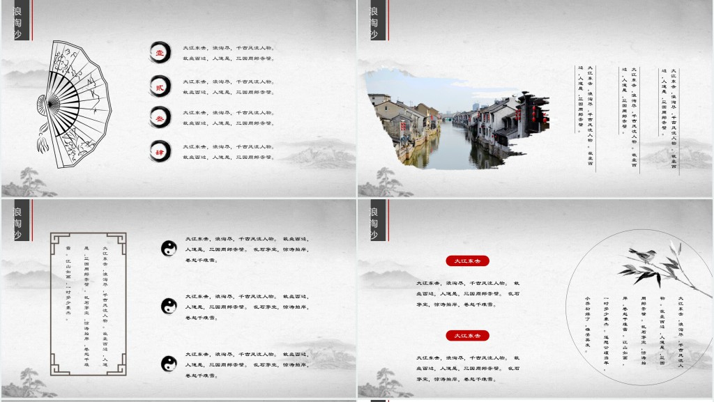 中国风背景江南印象PPT模板 中国风背景江南印象PPT模板
