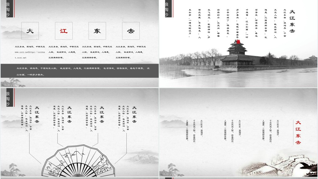 中国风背景江南印象PPT模板 中国风背景江南印象PPT模板