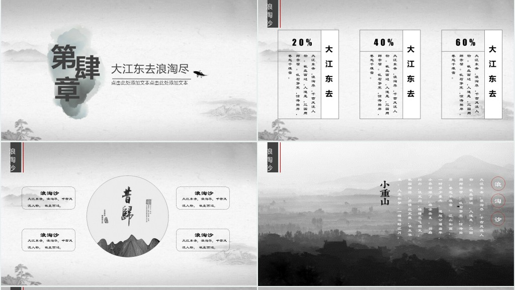 中国风背景江南印象PPT模板 中国风背景江南印象PPT模板
