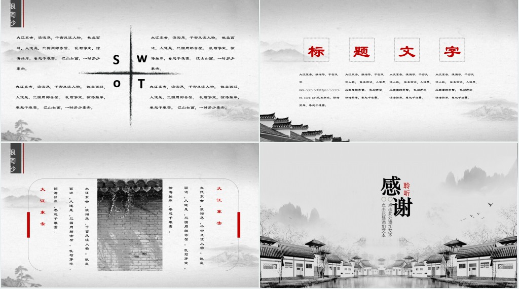中国风背景江南印象PPT模板 中国风背景江南印象PPT模板