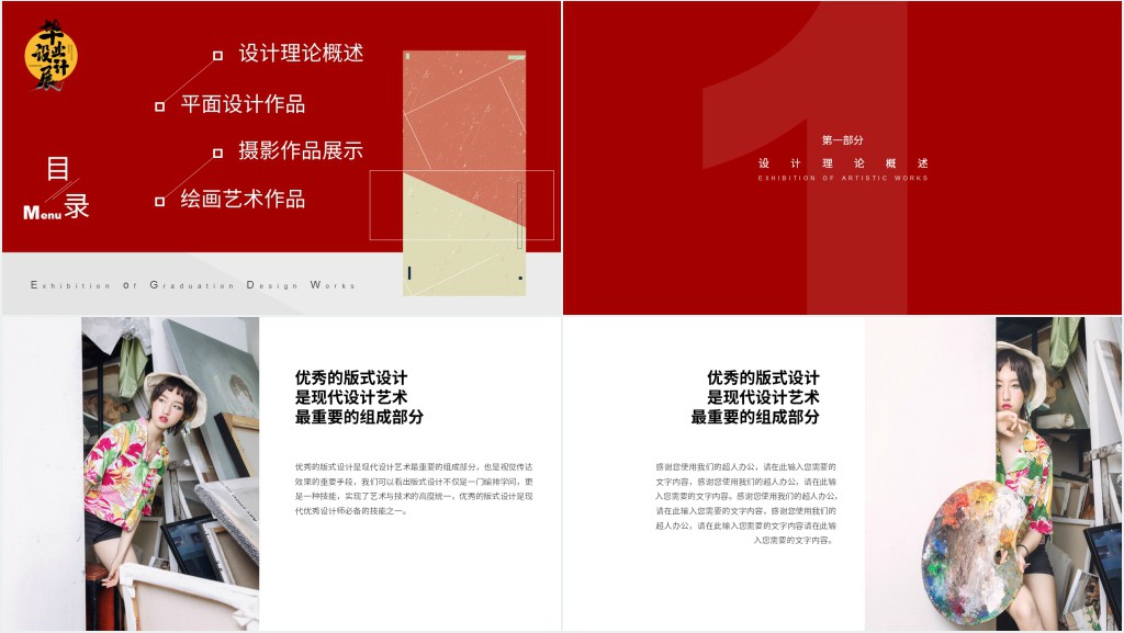 美术毕业设计展示PPT模板 美术毕业设计展示PPT模板