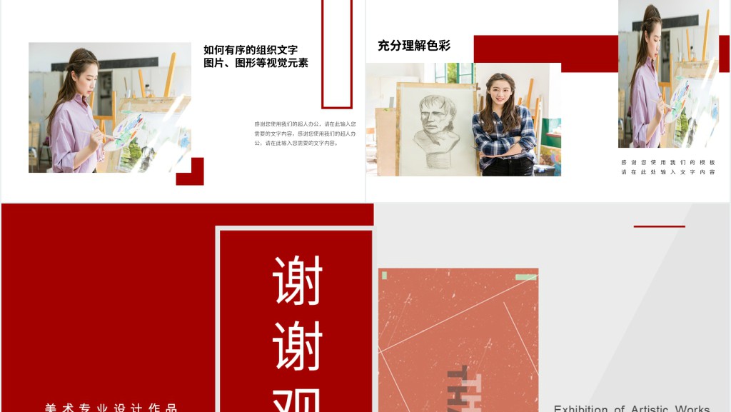 美术毕业设计展示PPT模板 美术毕业设计展示PPT模板