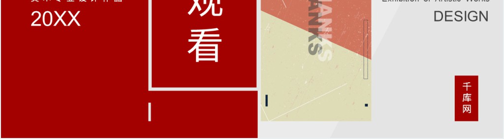 美术毕业设计展示PPT模板 美术毕业设计展示PPT模板