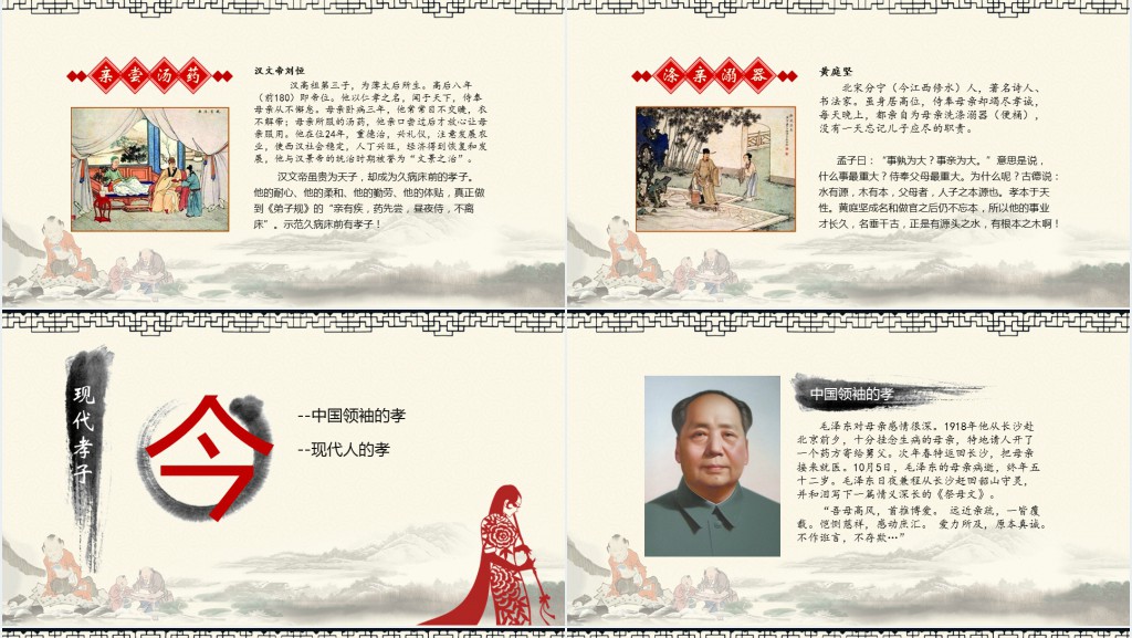 道德大讲堂PPT 道德大讲堂PPT