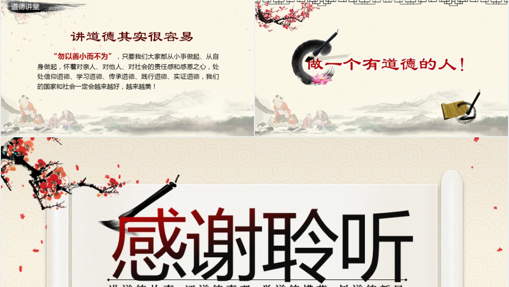 道德大讲堂PPT 道德大讲堂PPT