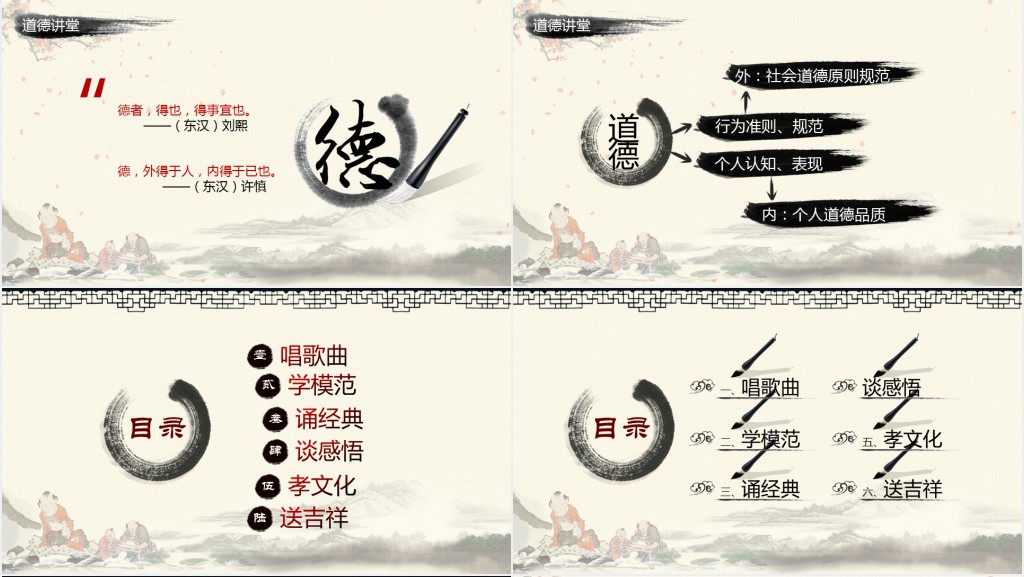 道德大讲堂PPT 道德大讲堂PPT