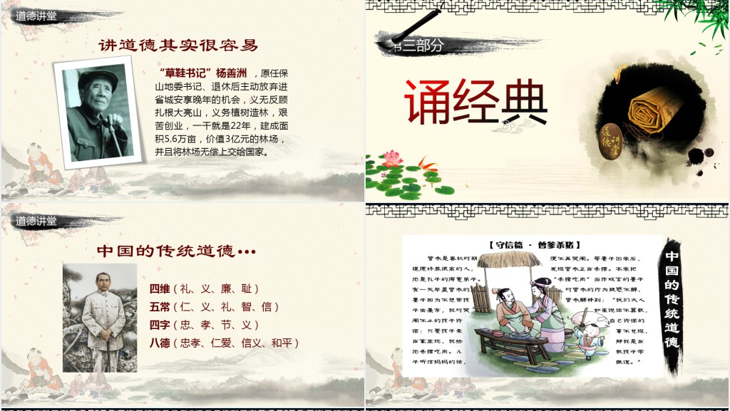 道德大讲堂PPT 道德大讲堂PPT