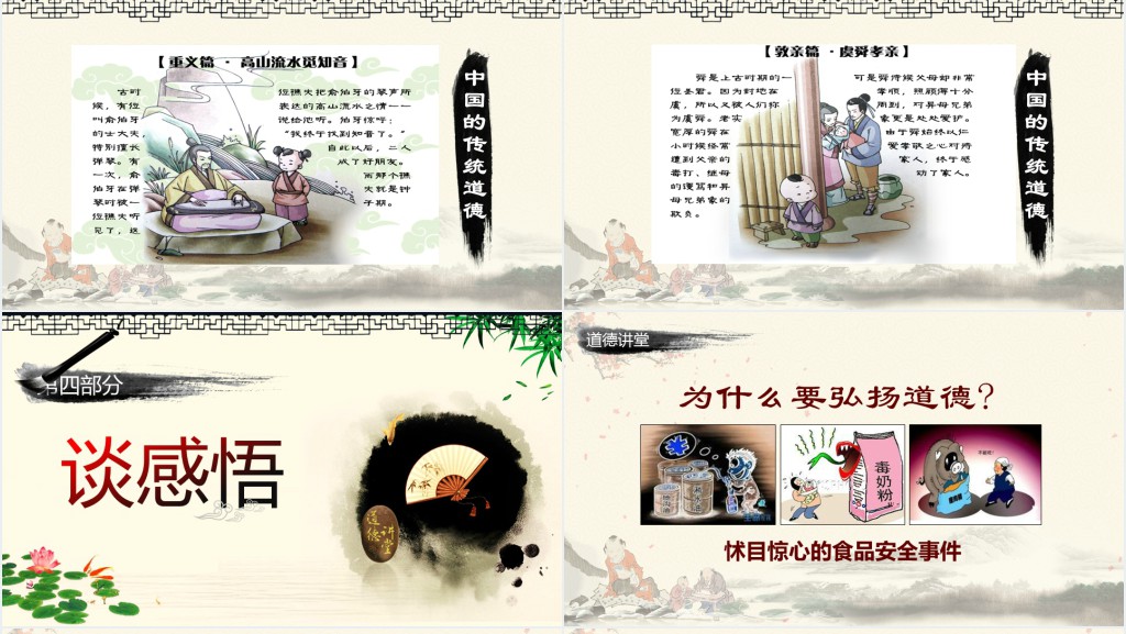 道德大讲堂PPT 道德大讲堂PPT