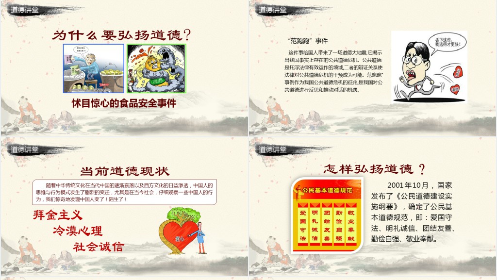 道德大讲堂PPT 道德大讲堂PPT