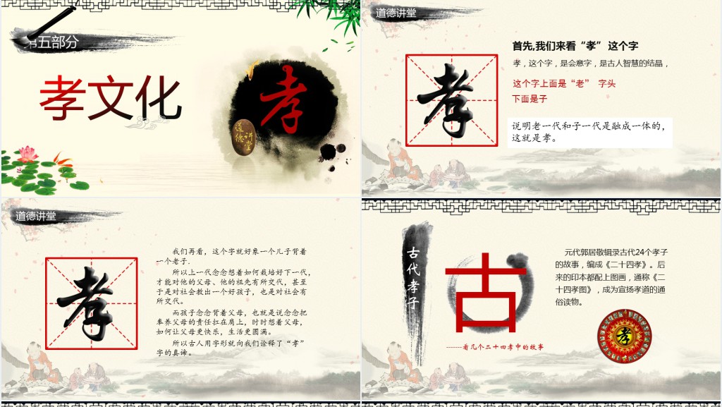 道德大讲堂PPT 道德大讲堂PPT