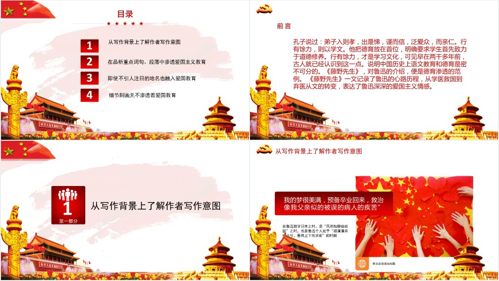 党政风政府党政爱国教育PPT党课 党政风政府党政爱国教育PPT党课