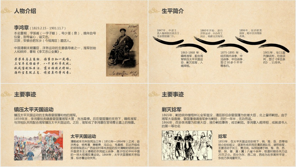 李鸿章读书笔记之五PPT 李鸿章读书笔记之五PPT