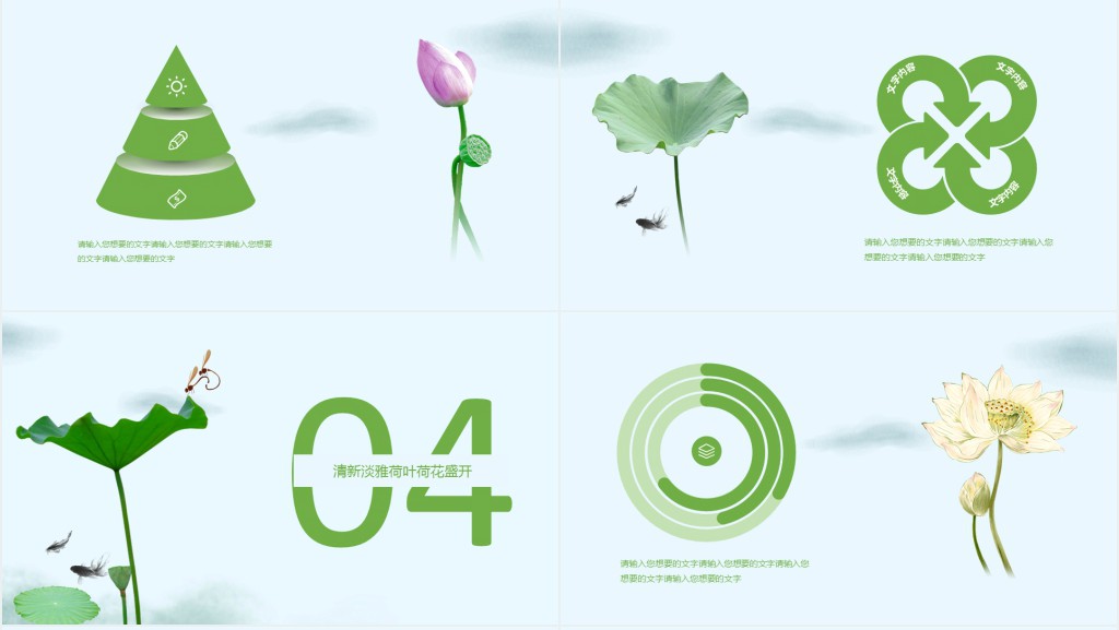 荷花图片背景PPT模板 荷花图片背景PPT模板