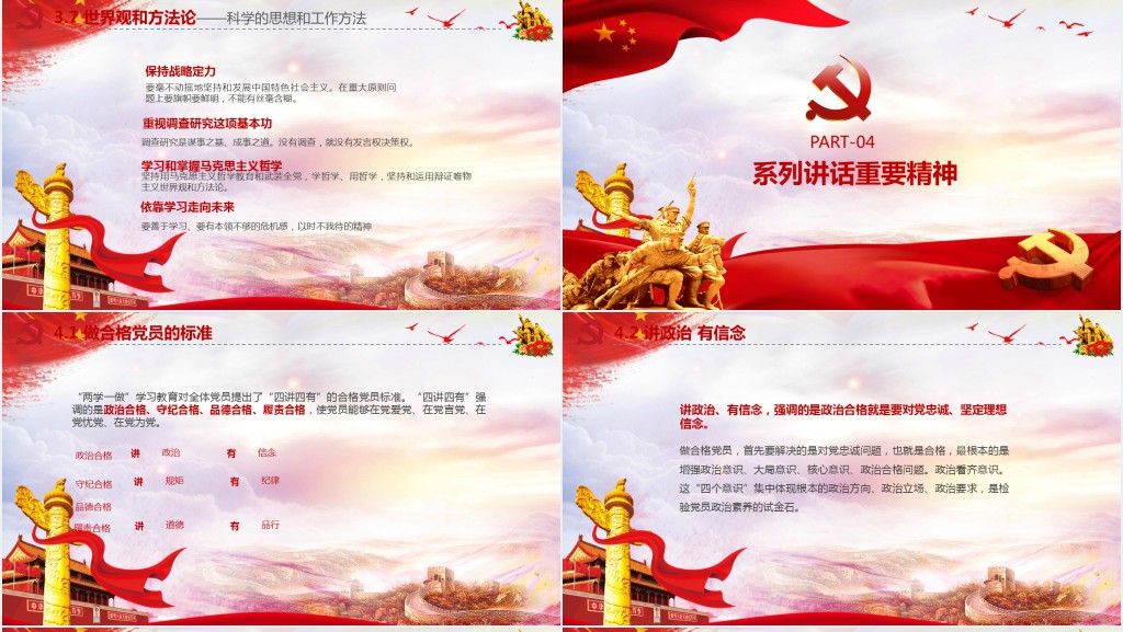 全面学习党务知识PPT党课 全面学习党务知识PPT党课