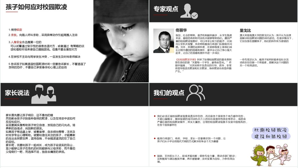 防校园欺凌安全教育PPT 防校园欺凌安全教育PPT