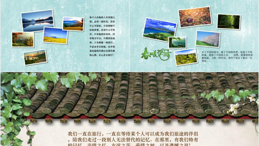 有关春季旅游的PPT模板 有关春季旅游的PPT模板