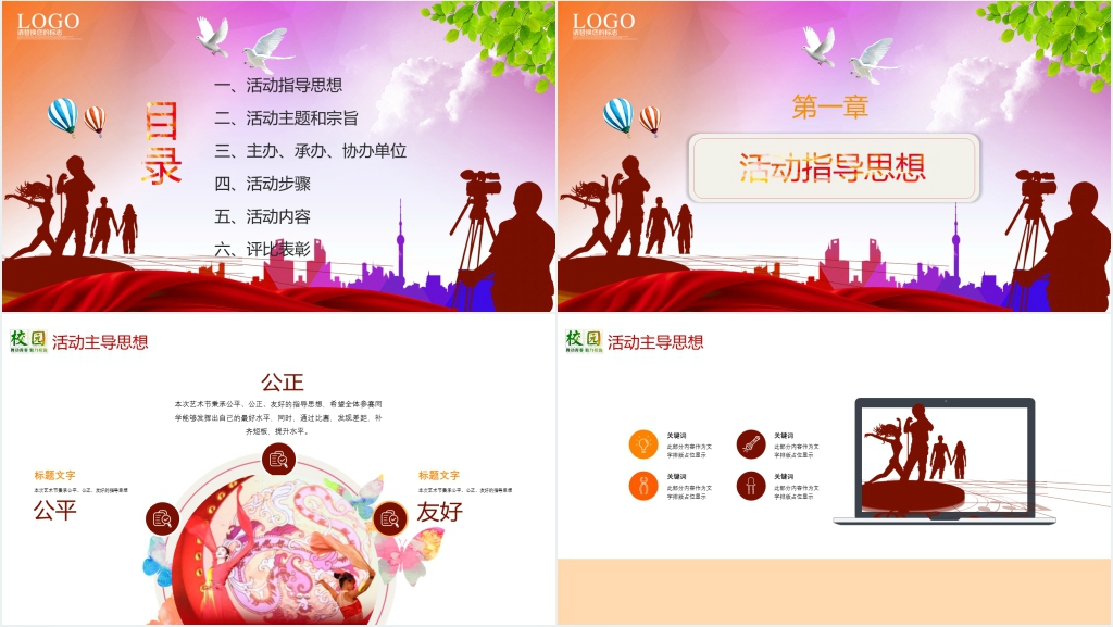 校园文化艺术节汇报演出PPT 校园文化艺术节汇报演出PPT