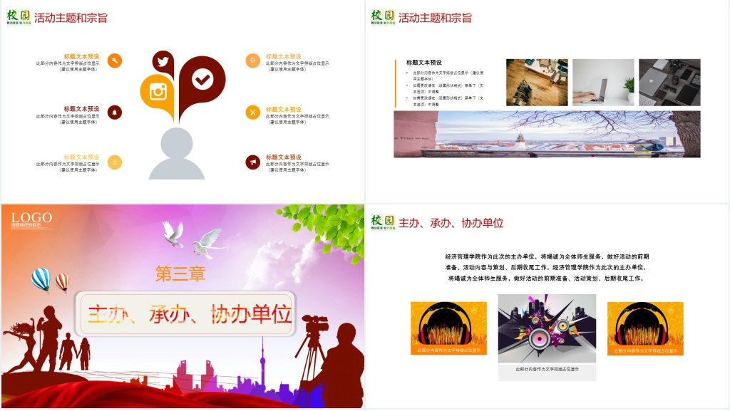 校园文化艺术节汇报演出PPT 校园文化艺术节汇报演出PPT
