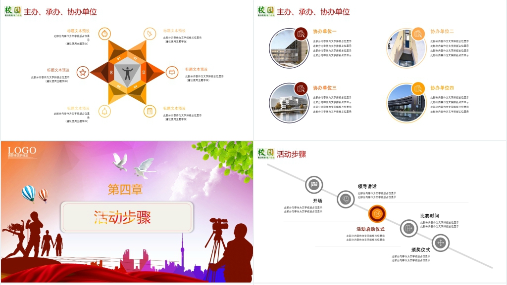 校园文化艺术节汇报演出PPT 校园文化艺术节汇报演出PPT