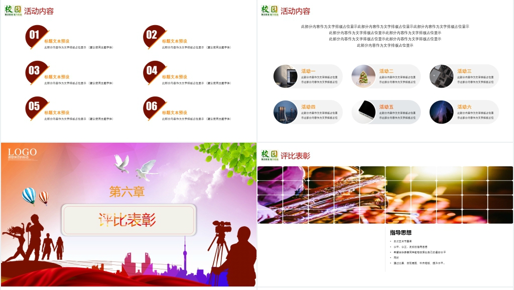 校园文化艺术节汇报演出PPT 校园文化艺术节汇报演出PPT