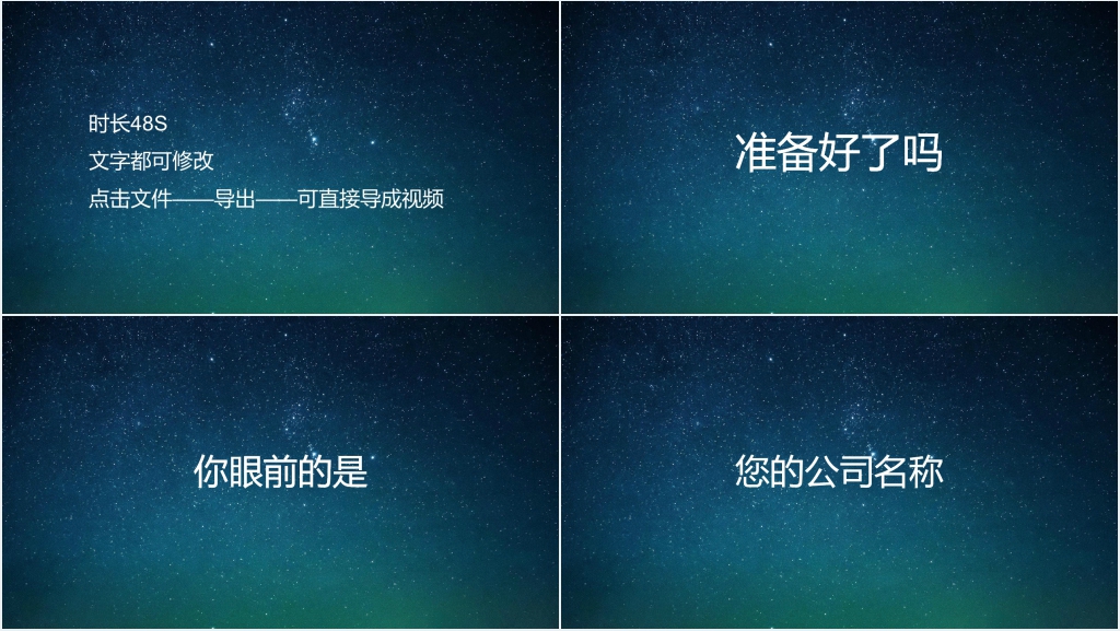 企业校园招聘文字快闪PPT模板 企业校园招聘文字快闪PPT模板
