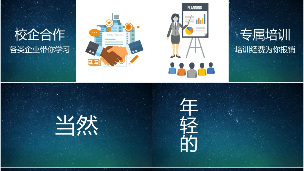 企业校园招聘文字快闪PPT模板 企业校园招聘文字快闪PPT模板